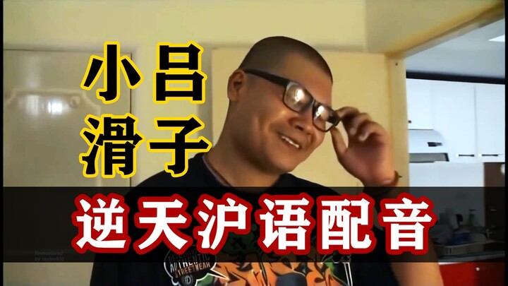 假如杰哥是上海人！