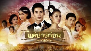 Tae Pang Korn 2017 Ep 1