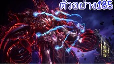 ตัวอย่าง185 ผนึกเทพบัลลังก์ราชันย์