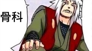 "Information Jiraiya" Orthopedics? Hao!