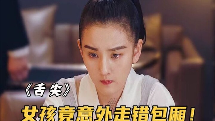 Girl accidentally enters the wrong private room and catches the CEO's eye—next second, she's soaring