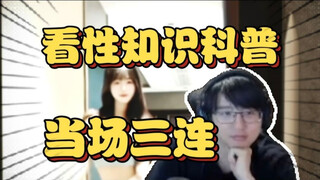 瓶子看性压抑知识科普，看见性幻想是正常行为当场三连【瓶子君152】