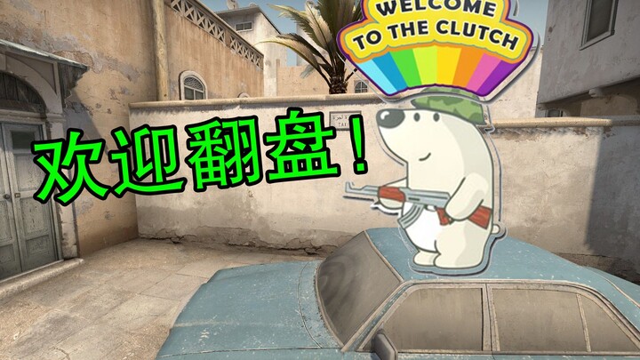 【CSGO】Bottom of the Pack at the Start—How Does the Last Place Team Pull Off a Comeback? YA☆DA☆ZE