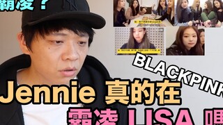 霸凌？ BLACKPINK Jennie 真的在霸凌 LISA吗？ | DenQ来了