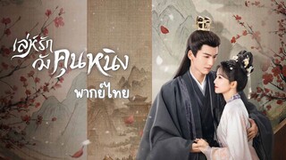 ตอนที่1