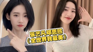 大公主二公主也来cha时团的新歌《全世界我最美》