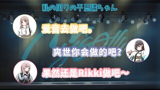 [Proyek Radio] "Mimizukaikai" MyGO!!!!! #58