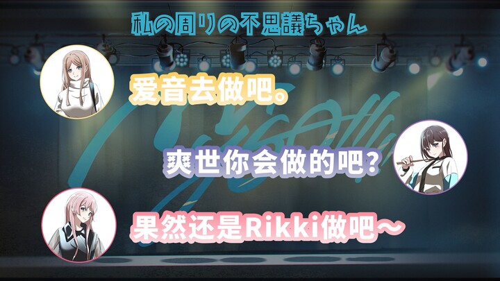 [Proyek Radio] "Mimizukaikai" MyGO!!!!! #58