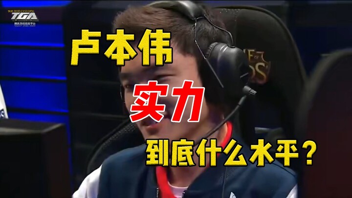 Apakah Lu Banwei benar-benar bisa beradu dengan Faker55? Seberapa hebat sebenarnya kemampuan mereka?