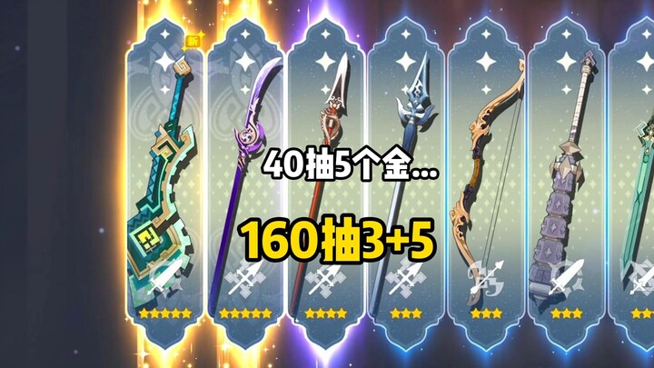 «40 سحب تحصل على 5 ذهبيين، و160 سحب تحصل على 3 + 5»