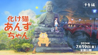 映画『化け猫あんずちゃん』予告編【2024年7月19日公開】