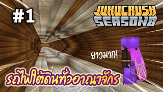 #1 ผมสร้างทางรถไฟใต้ดินใกล้เสร็จแล้ว!! มายคราฟ Jukucrush 8