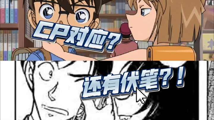 [Conan Analysis] Correspondence and analysis of Conan and Ai, Takashi and related characters