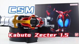 升级了又好像没升级？假面骑士Kabuto CSM Kabuto Zecter 1.5 甲斗昆虫仪【味增的把玩时刻】