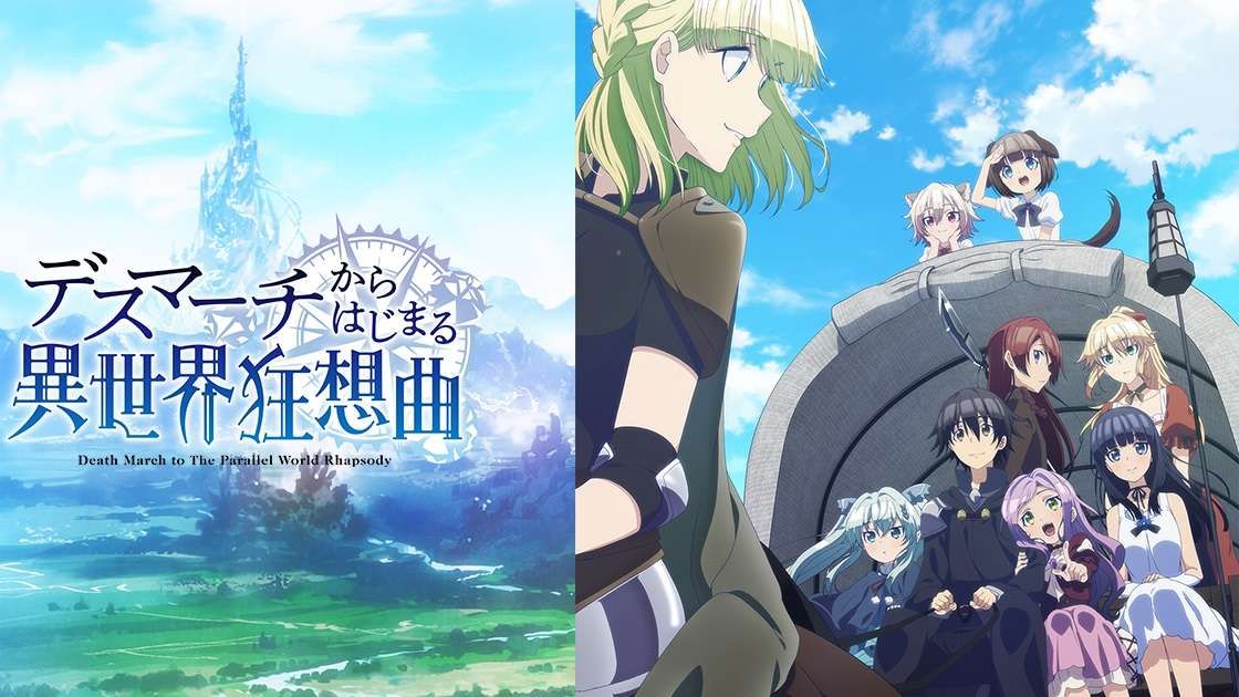 Death March to the Parallel World Rhapsody - streaming