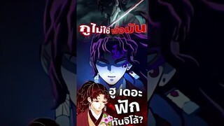 พ่อทันจิโร่? ใช้ปราณแรกเริ่ม #demonslayer