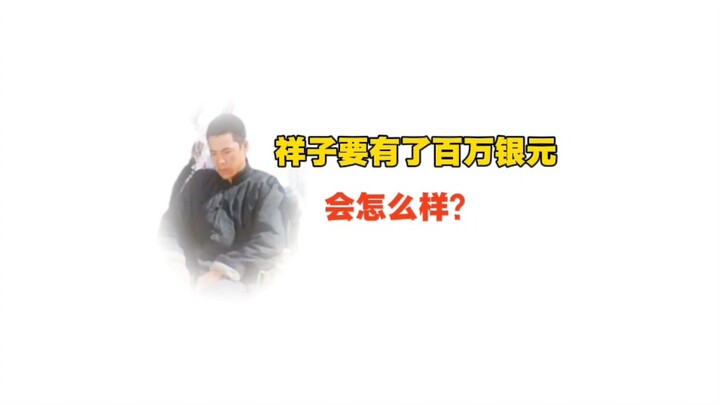 Apa yang akan terjadi jika Xiangzi memiliki sejuta yuan perak?