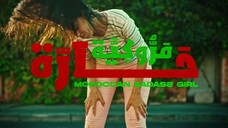 مدبلجة عربية Moroccan Badass Girl (2023)