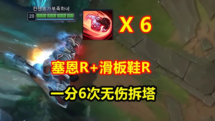 Ulti Seon hancurkan turret tanpa menerima damage, bisa hancurkan 6 kali dalam 1 menit—satu lagi blac