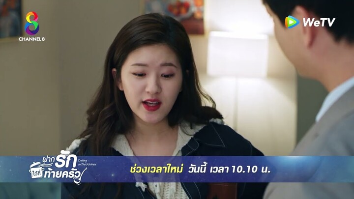 สัญญาทำอาหาร | ฝากรักไว้ที่ท้ายครัว EP4 | ช่อง8