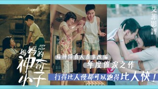 🇭🇰  媽媽的神奇小子  Zero to Hero  2021  (w/Eng sub)