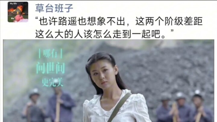 “Perhaps Lu Yao himself couldn’t have imagined how two people from such vastly different social clas