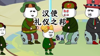 龙哥汉使和礼仪之邦合集，共3集