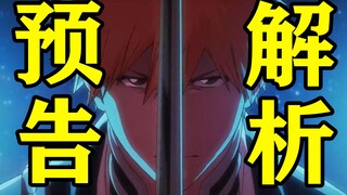 Analysis of the second PV of BLEACH! The budget is comparable to that of the movie! The scenes that 