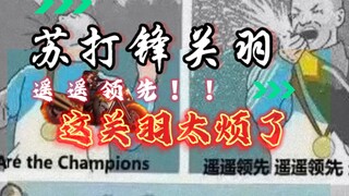 Tô Đá Phong Quan Vũ luôn dẫn đầu! Dẫn đầu vượt trội