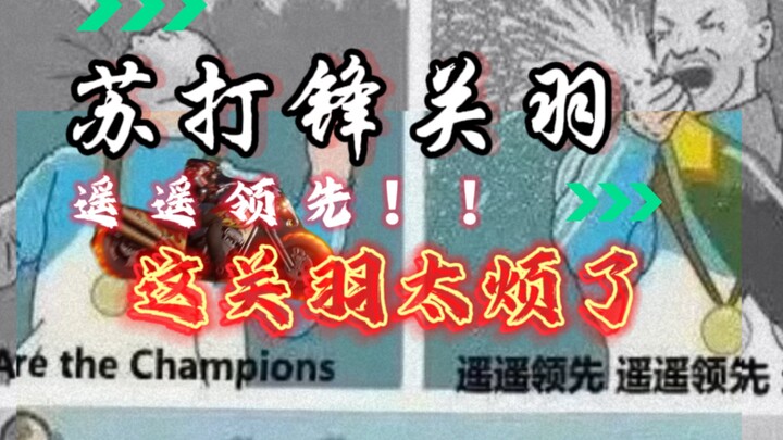 Soda Feng Guan Yu has been in the lead all along! Way ahead of everyone!