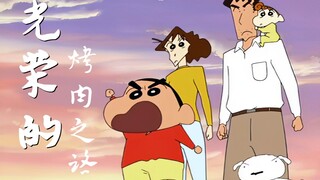 《蜡笔小新》我心中最纯粹的剧场版，一家人就是要整整齐齐的！