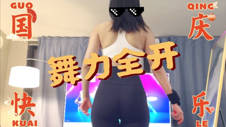 2NE1女团舞-Come back home- 舞力全开Just Dance