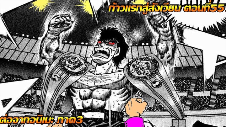 อ่านมังงะHajime no Ippo ก้าวแรกสู่สังเวียน ภาค4 ตอนที่ 557