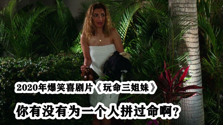 ภาพยนตร์คอมเมดี้สุดฮาปี 2020 เวอร์ชันยุโรป-อเมริกา ภาคต่อของ “คนเดินทางสุดซวย” ไม่เคยเห็นผู้หญิงบ้าบ