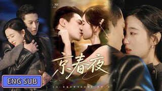 🔥Yang Han & Yi Shu - Beijing Spring Night《京春夜》Eng Sub