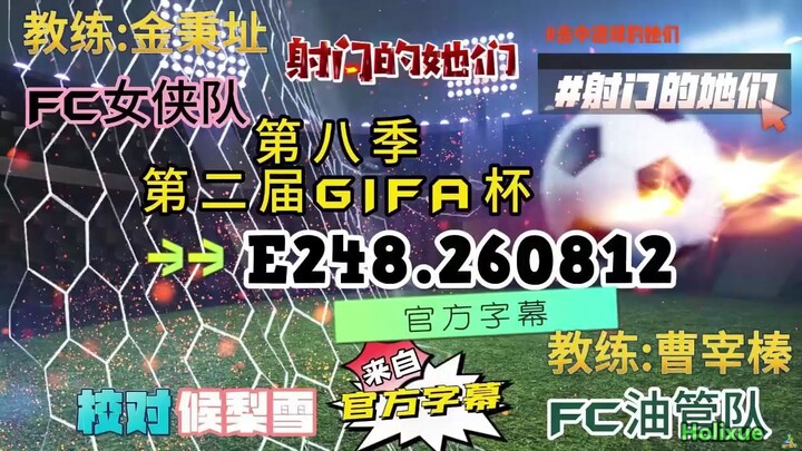 射击之星 E248.260812 中字