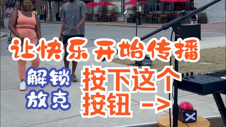 让快乐开始传播 按下这个按钮解锁放克 歌名：Lottery 歌手：Fulton Lee 翻译：音乐小巢