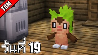 โปเกเหลี่ยม | Minecraft Cobblemon - วันที่ 19 (ลง datapack เพิ่ม)