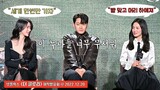 [순간포착] 송혜교(Song Hye-kyo) X 임지연(Lim Ji-yeon), 사이에서 기겁하는 이도현(Lee Do-hyun) ㅋㅋ [더 글로리] 제작발표회 The Glory