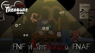 FNF ที่ โครตเหมือน FNAF | Friday at treasure island