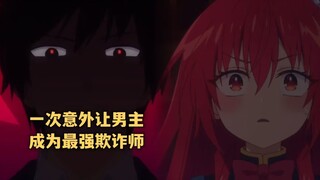 七月新番:倒数第一的男主用谎言夺走了全校第一的身份