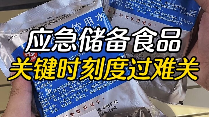 可以不吃但一定要有的应急储备食品