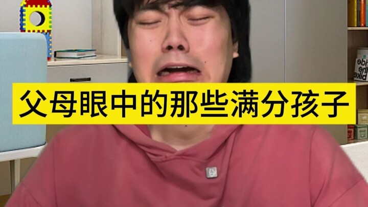 الأطفال المثاليون في عيون الآباء والأمهات