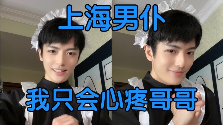 Pelayan pria dari Shanghai hanya bisa merasa kasihan pada kakak laki-laki.