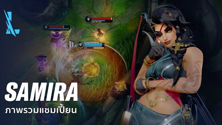 ภาพรวมแชมเปี้ยน Samira เกมเพลย์ - League of Legends Wild Rift