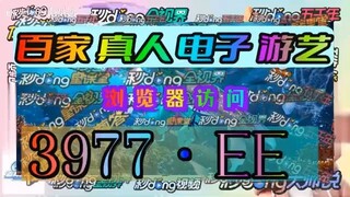 【5分秒懂】欧洲杯预选赛外围投注「入口：3977·EE」