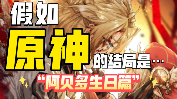 “Món quà tuyệt nhất dành cho Albedo có lẽ chính là Keqing” [Genshin Impact / Albedo / Keqing]