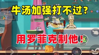 Game Tom and Jerry Mobile: Bạn không thể đánh bại Cowboy Tom sau khi được tăng sức mạnh sao? Dùng Lạ