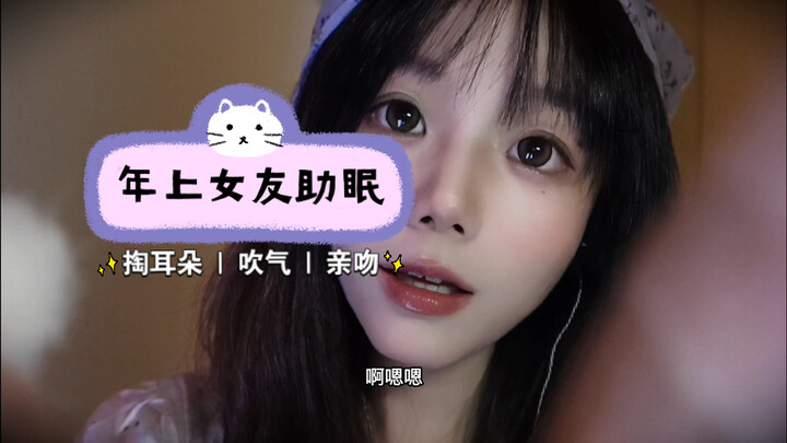 【Tidur Nyenyak Versi Mandarin】Sekolah segera dimulai, kakak perempuan yang lebih tua darimu membersi