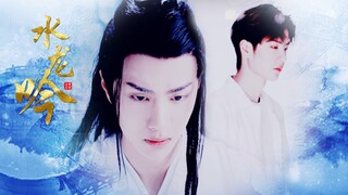 【王一博｜超帅打戏｜冰肌玉骨蓝忘机】国家宝藏之水龙吟｜赠：六六如